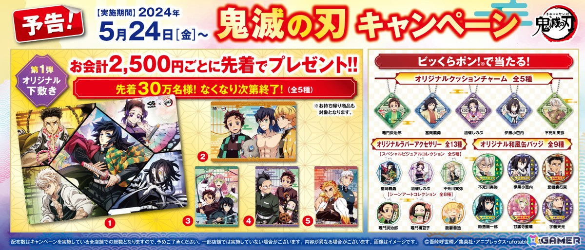 「『鬼滅の刃』柱稽古編」描き下ろしデザイングッズがもらえるコラボキャンペーンが「くら寿司」にて5月24日より開催！の画像