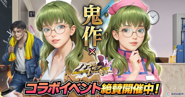 「ハーレムオブトーキョー」で「鬼作」とのコラボイベントが開催！コラボキャラとして秋本葵が登場の画像1
