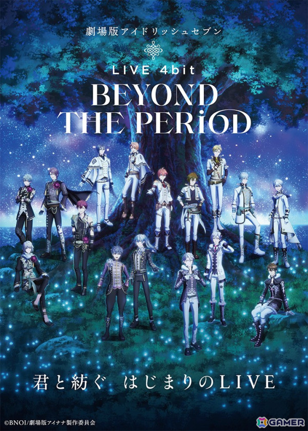 「劇場版アイドリッシュセブン LIVE 4bit BEYOND THE PERiOD」観客動員数170万人、興行収入30億円を突破！監督やプロデューサー陣よりコメントが到着の画像1