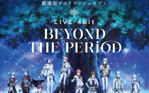 「劇場版アイドリッシュセブン LIVE 4bit BEYOND THE PERiOD」観客動員数170万人、興行収入30億円を突破！監督やプロデューサー陣よりコメントが到着
