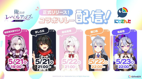 「俺だけレベルアップな件：ARISE」全世界1,500万ダウンロード突破記念で「にじさんじ」とのコラボリレー配信が5月21日より順次実施！の画像1