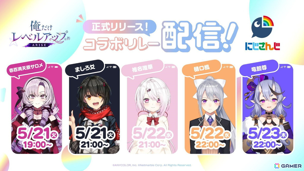 「俺だけレベルアップな件:ARISE」全世界1,500万ダウンロード突破記念で「にじさんじ」とのコラボリレー配信が5月21日より順次実施!の画像
