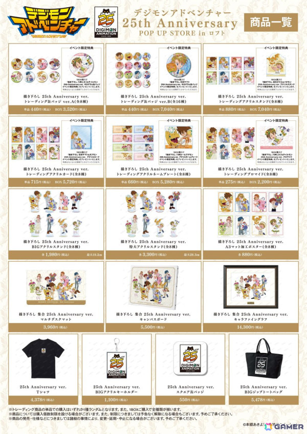 「『デジモンアドベンチャー』25th Anniversary POP UP STORE in ロフト」が池袋、栄、梅田、天神の計4店舗で6月1日より順次開催！の画像2