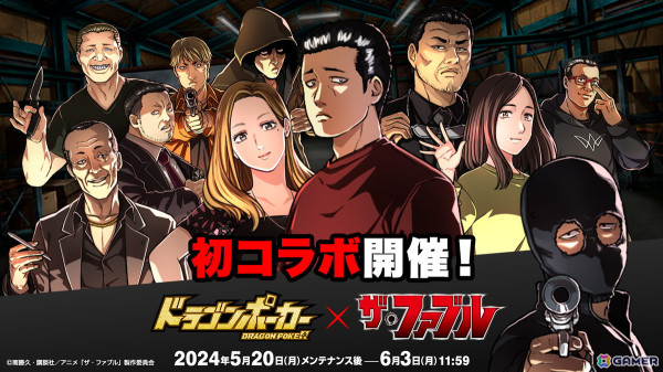 「ドラゴンポーカー」で「ザ・ファブル」とのコラボが開催！佐藤明や佐藤洋子の描き下ろしカードが登場の画像1