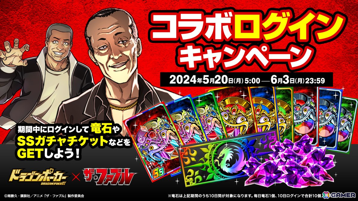 「ドラゴンポーカー」で「ザ・ファブル」とのコラボが開催!佐藤明や佐藤洋子の描き下ろしカードが登場の画像