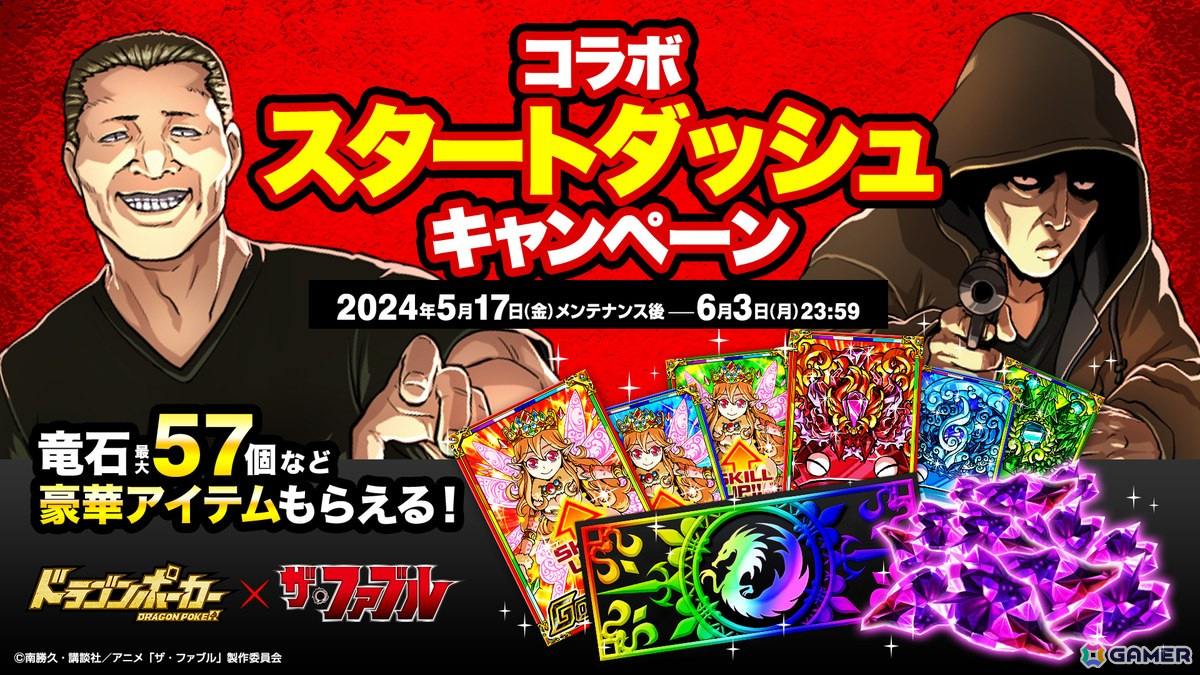 「ドラゴンポーカー」で「ザ・ファブル」とのコラボが開催!佐藤明や佐藤洋子の描き下ろしカードが登場の画像