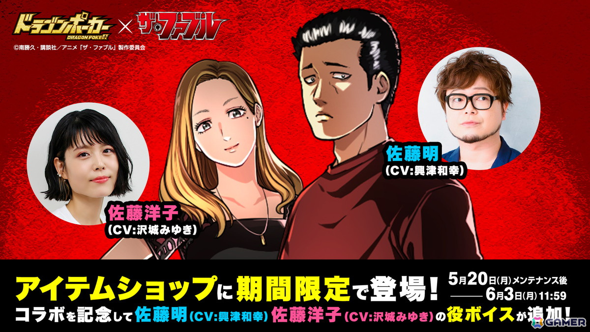 ドラゴンポーカー」で「ザ・ファブル」とのコラボが開催！佐藤明や佐藤