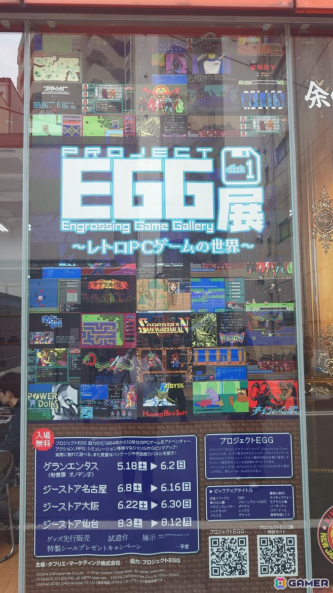 懐かしのPCゲームタイトルがズラリと並んだ「プロジェクトEGG展disk1 ~レトロPCゲームの世界~」フォトレポートの画像