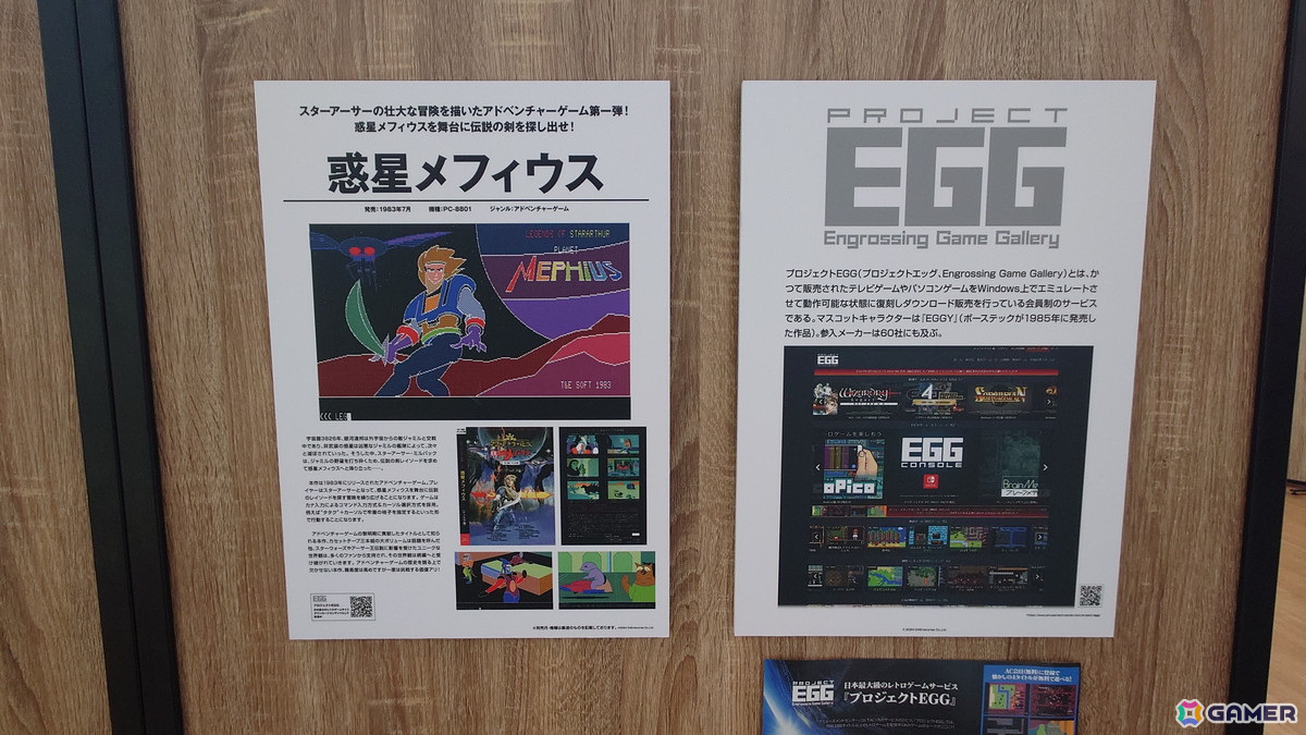 懐かしのPCゲームタイトルがズラリと並んだ「プロジェクトEGG展disk1 ～レトロPCゲームの世界～」フォトレポートの画像2