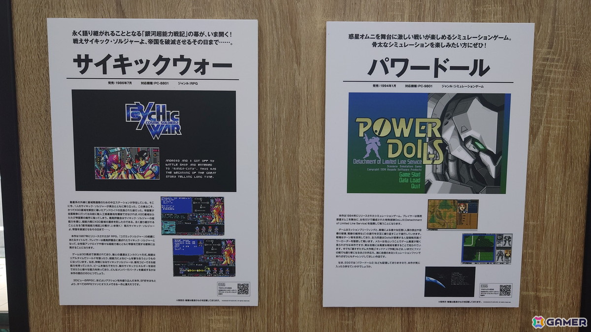 懐かしのPCゲームタイトルがズラリと並んだ「プロジェクトEGG展disk1 ～レトロPCゲームの世界～」フォトレポートの画像8