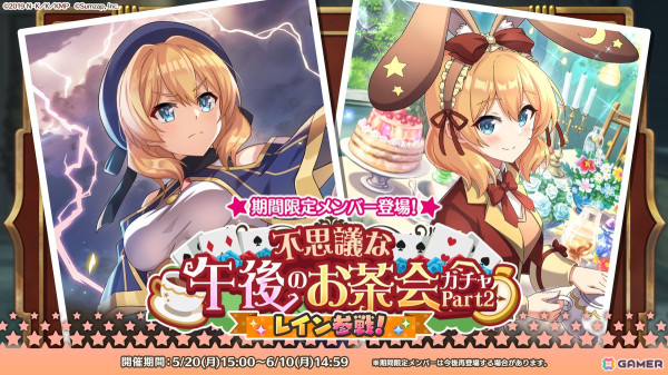 「このファン」に新プレイアブルキャラクター「レイン（CV：上田麗奈）」が登場！アニメ3期の放送を記念したキャンペーンもの画像2