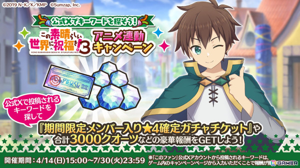 「このファン」に新プレイアブルキャラクター「レイン（CV：上田麗奈）」が登場！アニメ3期の放送を記念したキャンペーンもの画像8