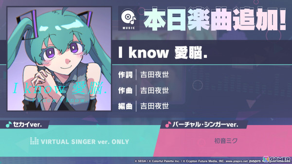 「プロセカ」に「I know 愛脳.」（作詞・作曲：吉田夜世）がリズムゲーム楽曲として追加！の画像1