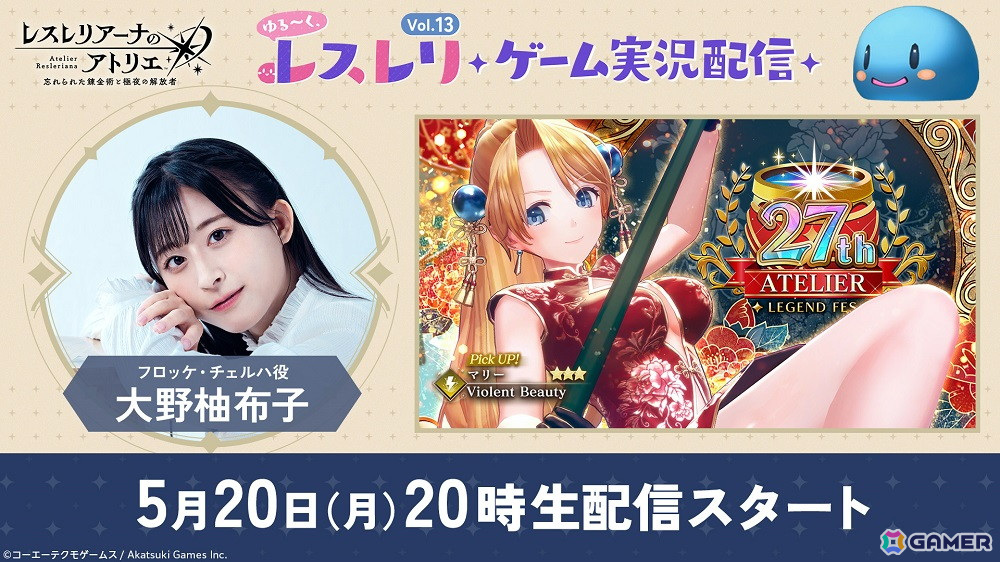 「レスレリアーナのアトリエ」でイベント「ランターナ建国記念杯」が開催!新衣装の★3マリーもガチャに登場の画像