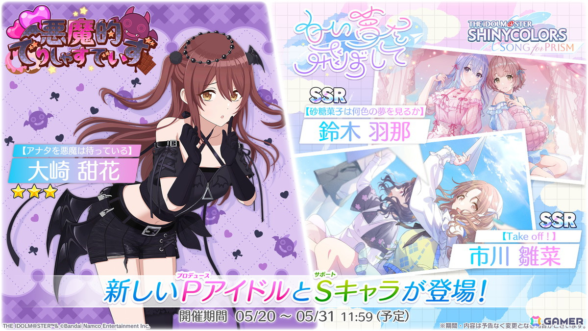 「シャニソン」で★3大崎甜花を入手できるガシャ「悪魔的でりしゃすでいず」が開催!アニメ7話の放映記念Pアイドルガシャもの画像