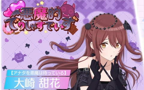 「シャニソン」で★3大崎甜花を入手できるガシャ「悪魔的でりしゃすでいず」が開催！アニメ7話の放映記念Pアイドルガシャも