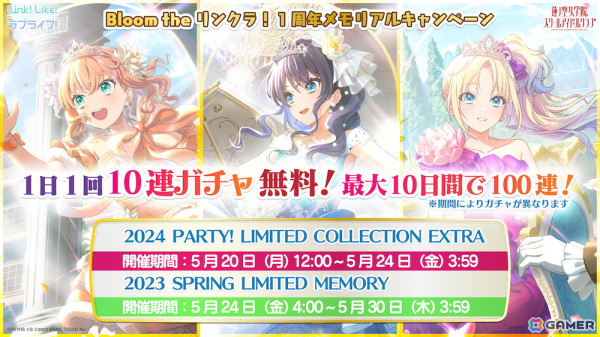 「Link！Like！ラブライブ！」で1周年メモリアルキャンペーンが開催！最大2,000SIsCaがもらえるログインボーナスや最大100連無料ガチャが実施の画像4