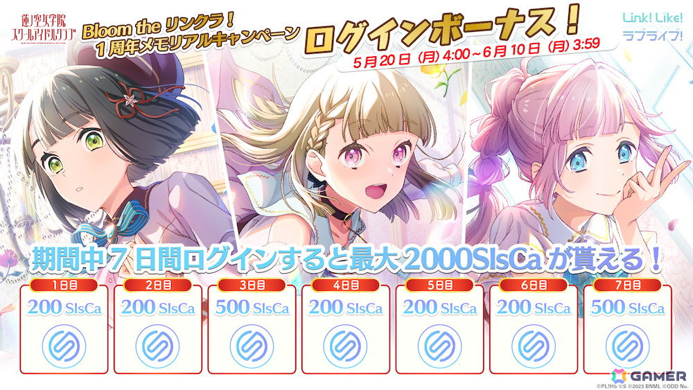 「Link！Like！ラブライブ！」で1周年メモリアルキャンペーンが開催！最大2,000SIsCaがもらえるログインボーナスや最大100連無料ガチャが実施の画像