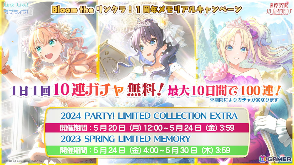 「Link！Like！ラブライブ！」で1周年メモリアルキャンペーンが開催！最大2,000SIsCaがもらえるログインボーナスや最大100連無料ガチャが実施の画像