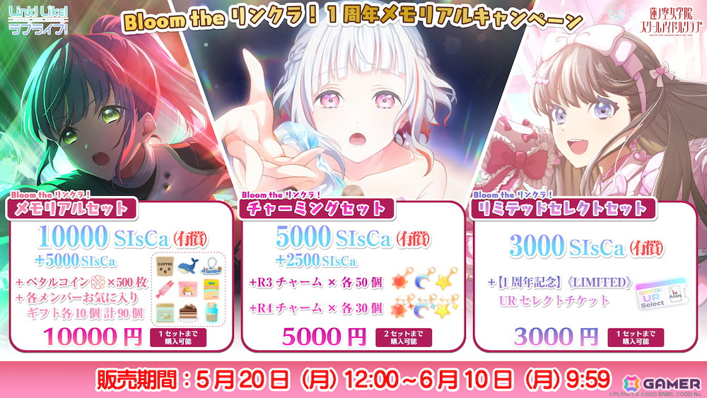 「Link！Like！ラブライブ！」で1周年メモリアルキャンペーンが開催！最大2,000SIsCaがもらえるログインボーナスや最大100連無料ガチャが実施の画像
