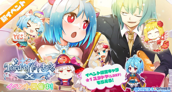 「エンジェリックリンク」で4タイトル同時コラボ「Lord ofドヤきゅーとX」が開催！「★1 スタドヤ（LDXF）」や「★3 セフィラ（LDXF）」が登場の画像1