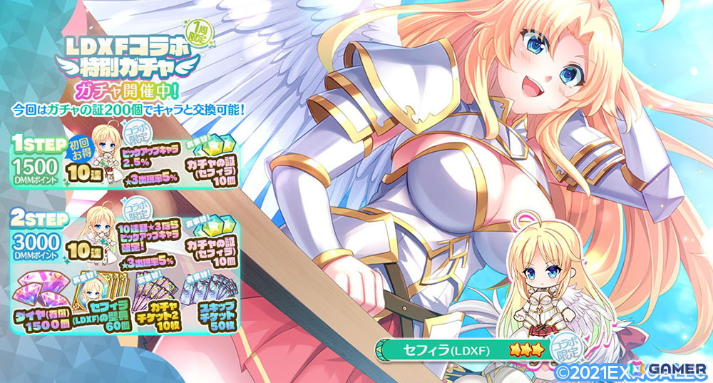 「エンジェリックリンク」で4タイトル同時コラボ「Lord ofドヤきゅーとX」が開催！「★1 スタドヤ（LDXF）」や「★3 セフィラ（LDXF）」が登場の画像2