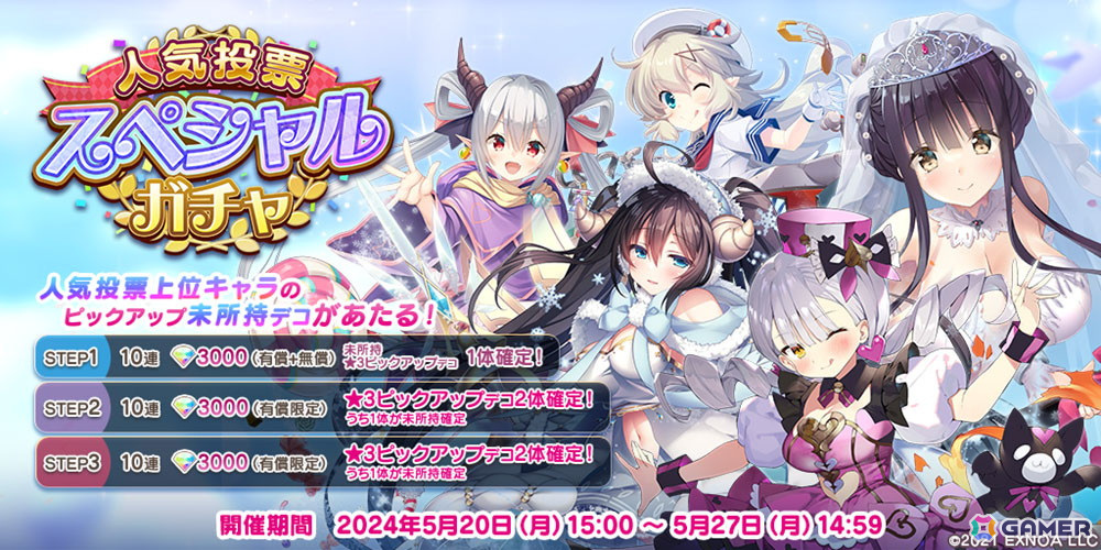 「救世少女 メシアガール おかわり」上位5キャラのデコがピックアップされた「人気投票スペシャルガチャ」が開催!の画像