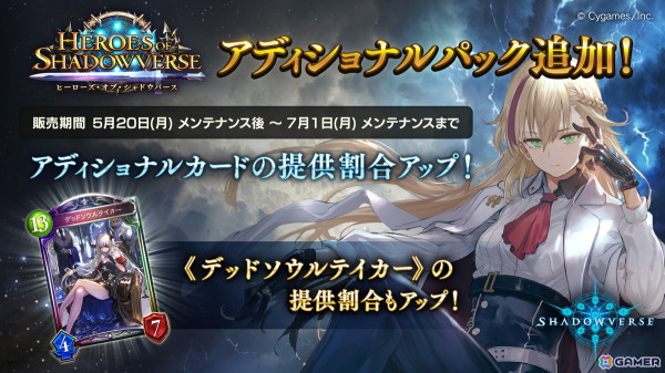 「Shadowverse」に「ヒーローズ・オブ・シャドウバース」アディショナルパックが追加！リーダースキン付きカード「デッドソウルテイカー」が収録の画像1