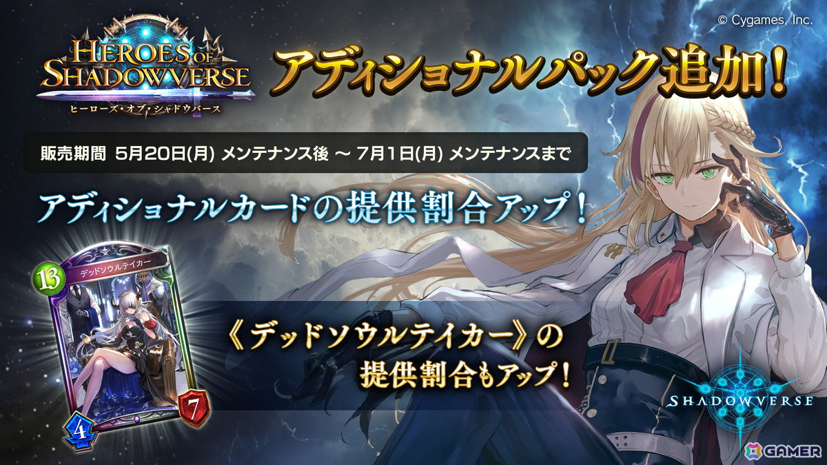 「Shadowverse」に「ヒーローズ・オブ・シャドウバース」アディショナルパックが追加!リーダースキン付きカード「デッドソウルテイカー」が収録の画像