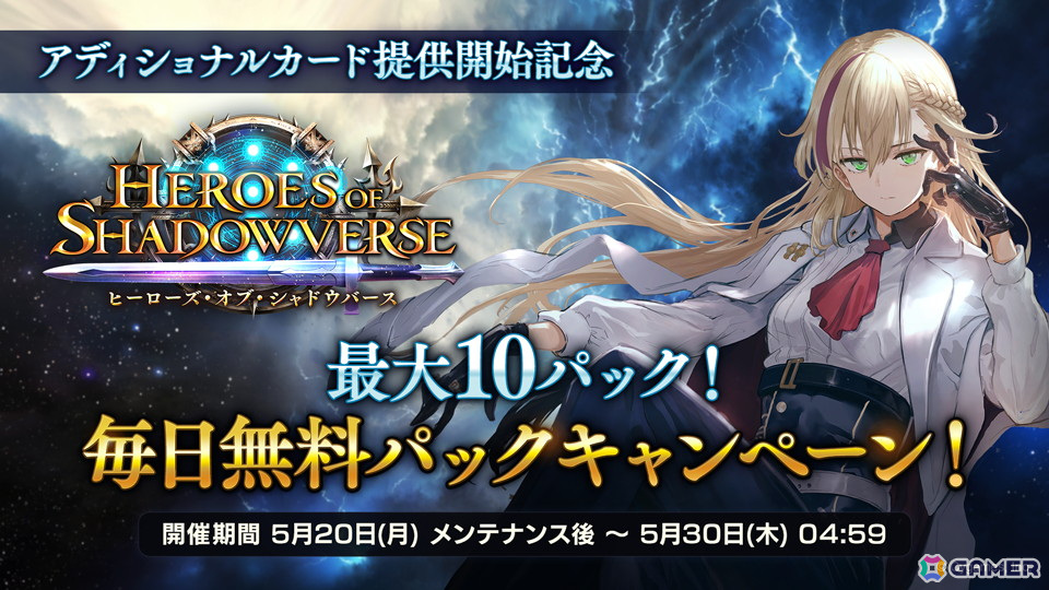 「Shadowverse」に「ヒーローズ・オブ・シャドウバース」アディショナルパックが追加!リーダースキン付きカード「デッドソウルテイカー」が収録の画像