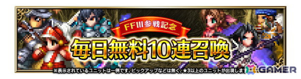 「FFBE」に「FFIII」よりNeo Vision ユニット「希望の光 たまねぎ剣士」が参戦！「くらやみのくも（FFIII）」を獲得できるボスバトルもの画像6