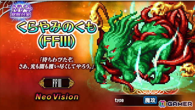 「FFBE」に「FFIII」よりNeo Vision ユニット「希望の光 たまねぎ剣士」が参戦!「くらやみのくも(FFIII)」を獲得できるボスバトルもの画像