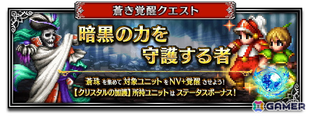 「FFBE」に「FFIII」よりNeo Vision ユニット「希望の光 たまねぎ剣士」が参戦!「くらやみのくも(FFIII)」を獲得できるボスバトルもの画像