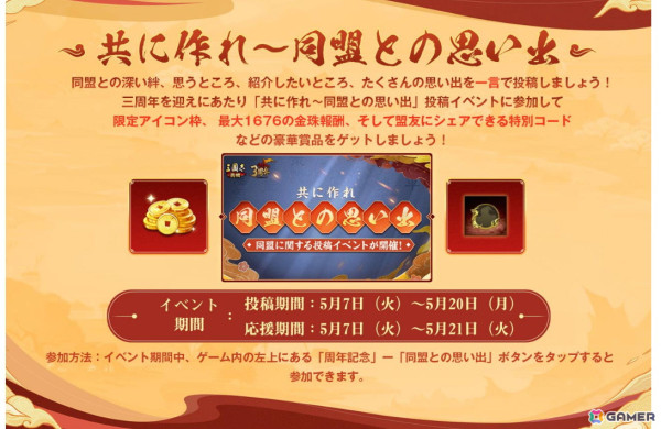 「三國志 真戦」でリリースから3周年を記念したアニバーサリーイベントが開催！☆5武将を無料で獲得できるキャンペーンもの画像10