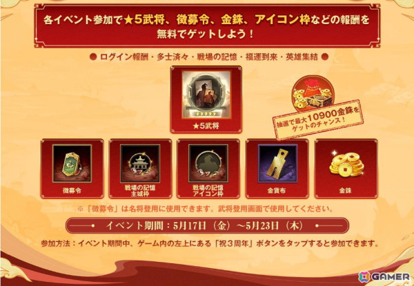 「三國志 真戦」でリリースから3周年を記念したアニバーサリーイベントが開催！☆5武将を無料で獲得できるキャンペーンもの画像2