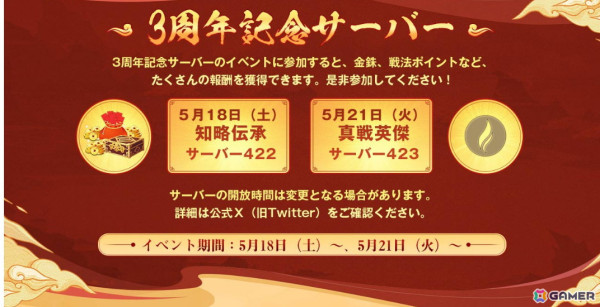 「三國志 真戦」でリリースから3周年を記念したアニバーサリーイベントが開催！☆5武将を無料で獲得できるキャンペーンもの画像3
