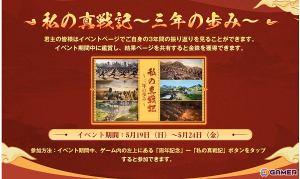 「三國志 真戦」でリリースから3周年を記念したアニバーサリーイベントが開催！☆5武将を無料で獲得できるキャンペーンもの画像8