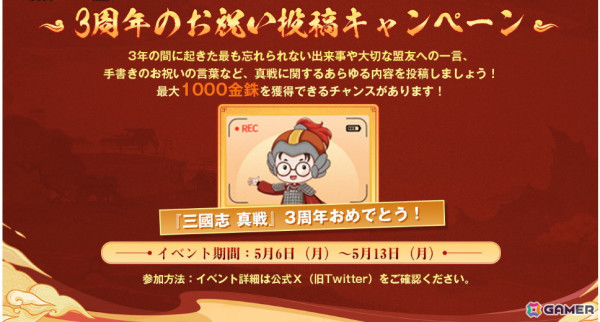 「三國志 真戦」でリリースから3周年を記念したアニバーサリーイベントが開催！☆5武将を無料で獲得できるキャンペーンもの画像9
