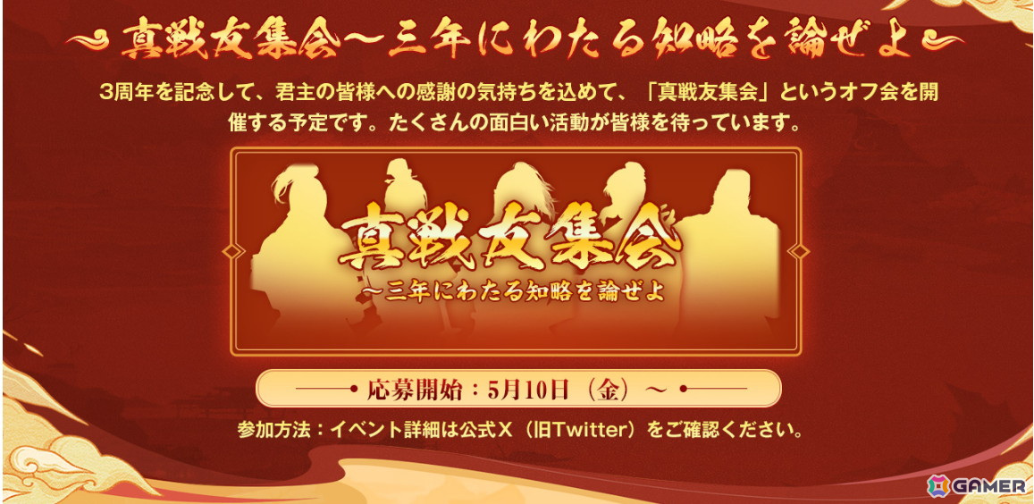 「三國志 真戦」でリリースから3周年を記念したアニバーサリーイベントが開催!☆5武将を無料で獲得できるキャンペーンもの画像