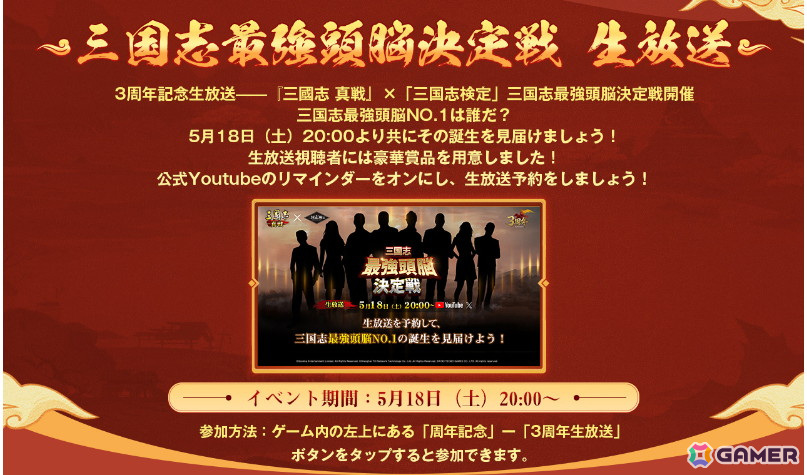 「三國志 真戦」でリリースから3周年を記念したアニバーサリーイベントが開催!☆5武将を無料で獲得できるキャンペーンもの画像