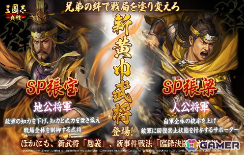 「三國志 真戦」でリリースから3周年を記念したアニバーサリーイベントが開催!☆5武将を無料で獲得できるキャンペーンもの画像