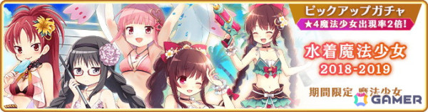 「マギレコ」過去の水着魔法少女が登場するピックアップガチャが5月22日より開催！暁美ほむら 水着ver.が登場する復刻イベント「波打ち際のリボン」もの画像1