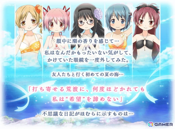 「マギレコ」過去の水着魔法少女が登場するピックアップガチャが5月22日より開催！暁美ほむら 水着ver.が登場する復刻イベント「波打ち際のリボン」もの画像11