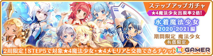 「マギレコ」過去の水着魔法少女が登場するピックアップガチャが5月22日より開催!暁美ほむら 水着ver.が登場する復刻イベント「波打ち際のリボン」もの画像