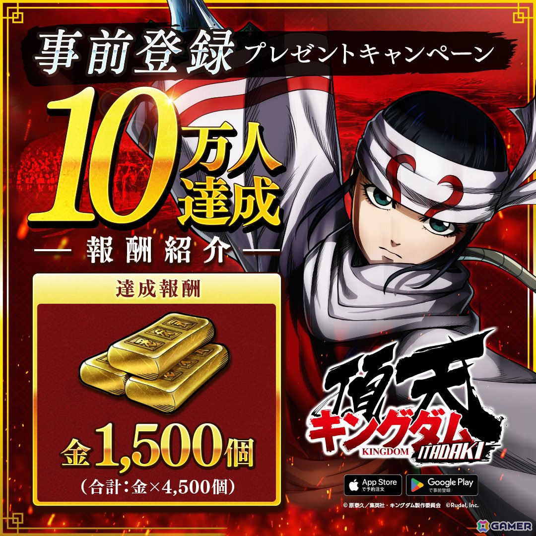 「キングダム 頂天」事前登録者数が7万人を突破!10万人目標のシークレットミッションが追加の画像