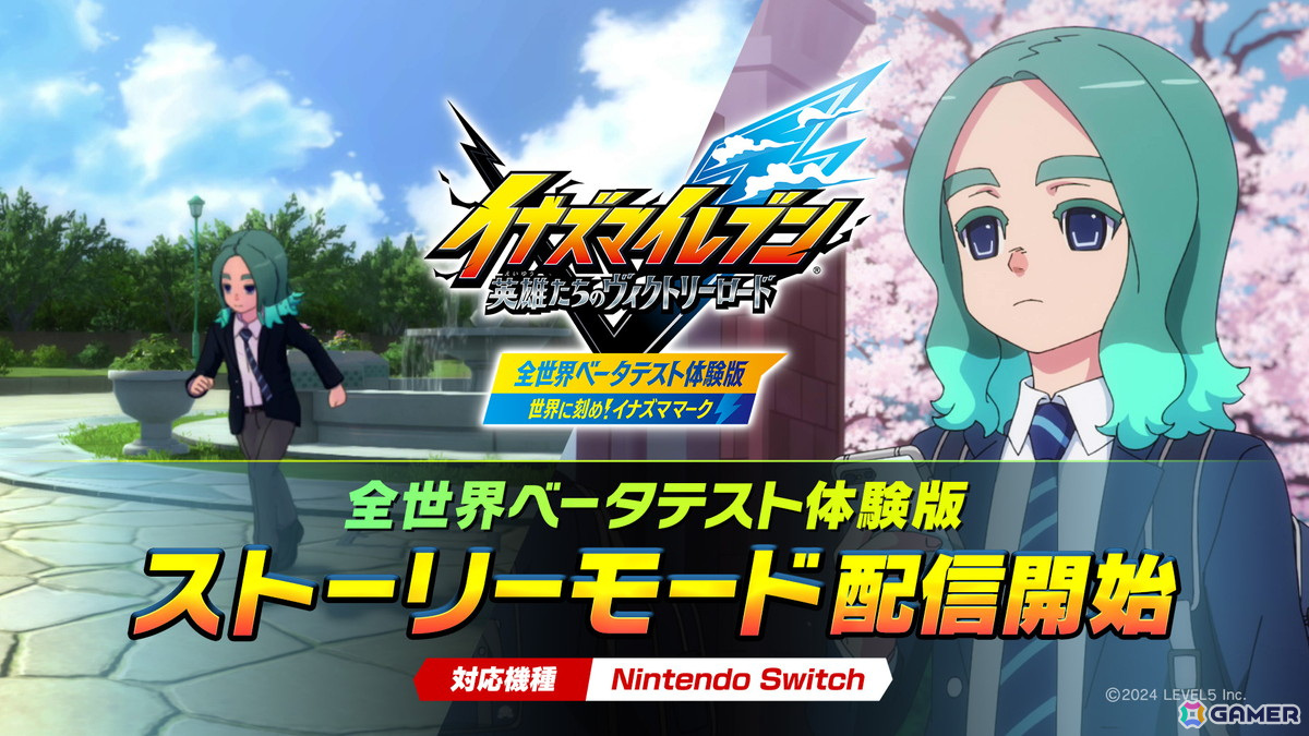 「イナズマイレブン 英雄たちのヴィクトリーロード」全世界ベータテスト体験版で「ストーリーモード」が配信！の画像