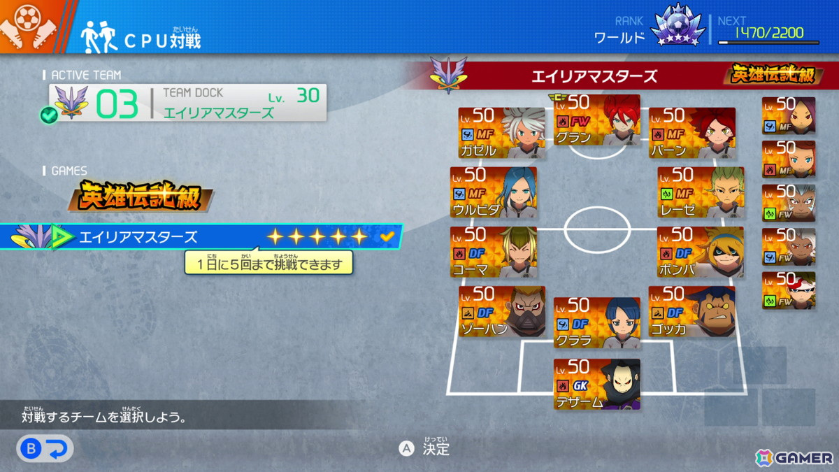 「イナズマイレブン 英雄たちのヴィクトリーロード」全世界ベータテスト体験版で「ストーリーモード」が配信！の画像