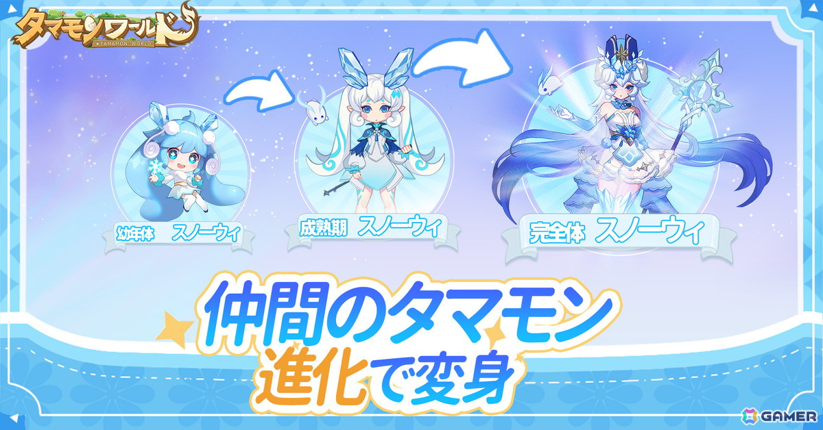 タマモンと絆を結ぶMMORPG「タマモンワールド」が正式配信！SRタマモンや限定外装「新たな旅」などが全員に配布の画像