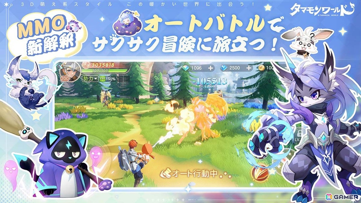 タマモンと絆を結ぶMMORPG「タマモンワールド」が正式配信！SRタマモンや限定外装「新たな旅」などが全員に配布 | Gamer