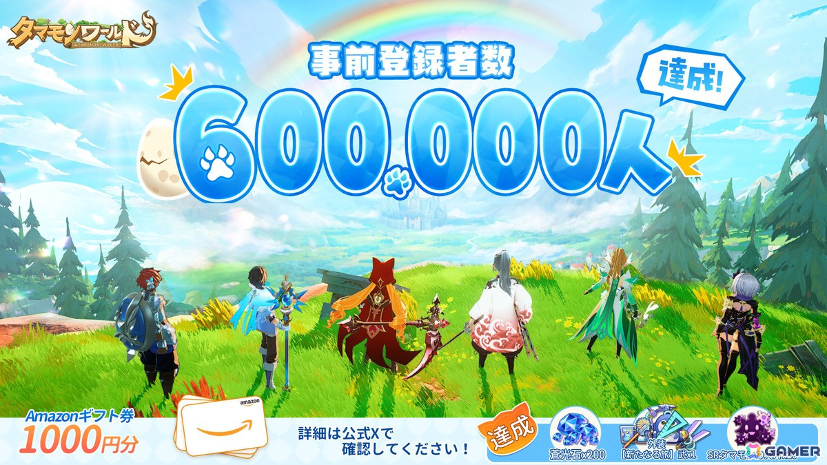 タマモンと絆を結ぶMMORPG「タマモンワールド」が正式配信！SRタマモンや限定外装「新たな旅」などが全員に配布の画像
